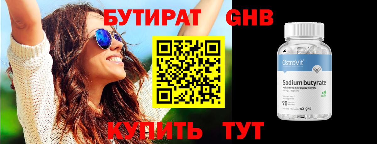 БУТИРАТ BDO Сердобск