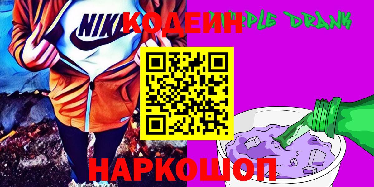 Кодеиновый сироп Lean напиток Lean (лин)  Вход с VPN  Сердобск  Кодеиновый сироп Lean напиток Lean (лин) 