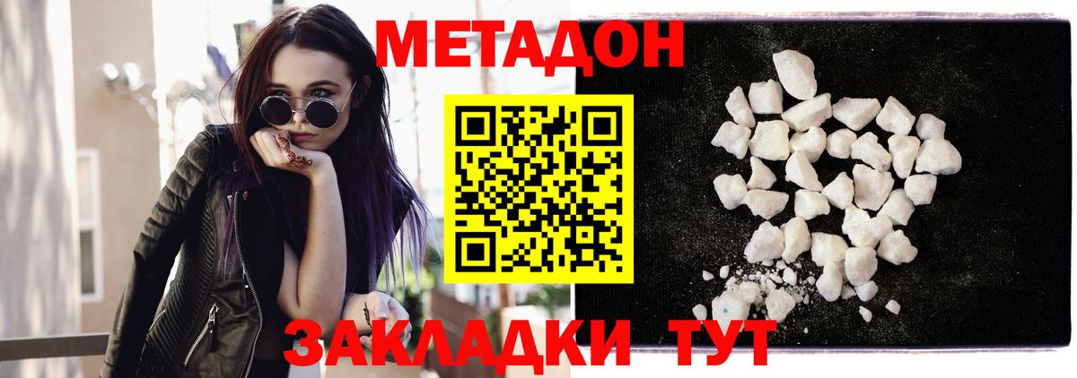 МЕТАДОН кристалл  Вход с VPN  МЕТАДОН кристалл  Сердобск 