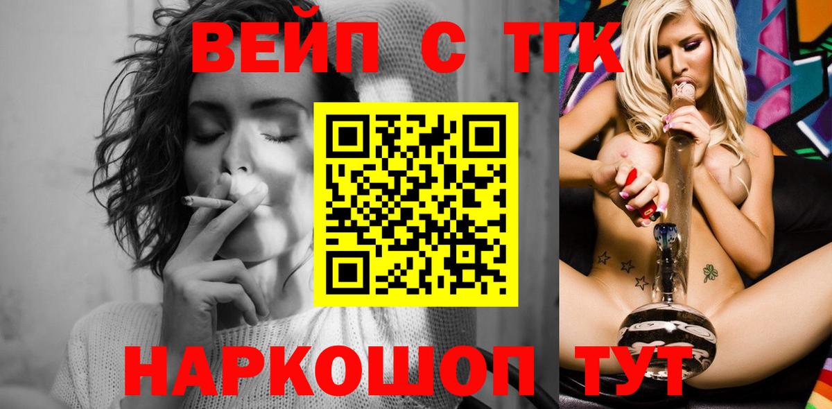 ТГК вейп  купить  цена  ТГК вейп с тгк  Сердобск  Вход с VPN 